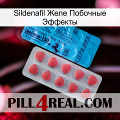 Sildenafil Желе Побочные Эффекты new14